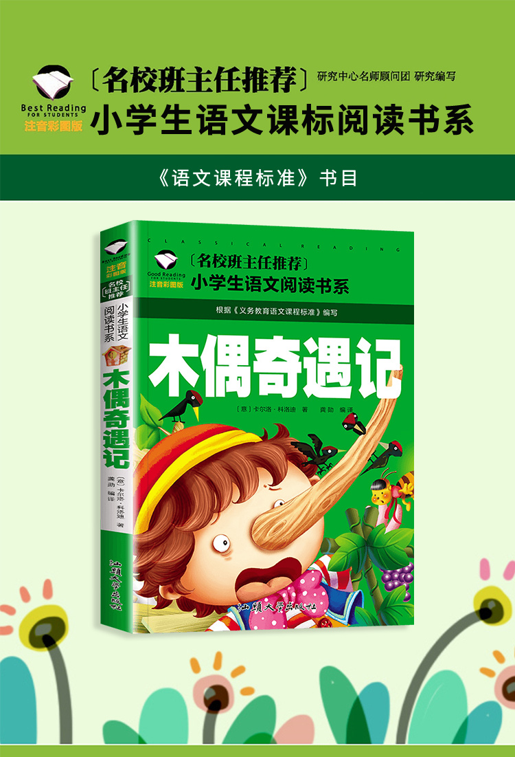 56，【24本任意選擇 彩圖注音版】快樂讀書吧 名校班主任推薦 小學生語文閲讀書系 外國世界名著 一二三年級兒童暑假課外閲讀文學 一千零一夜