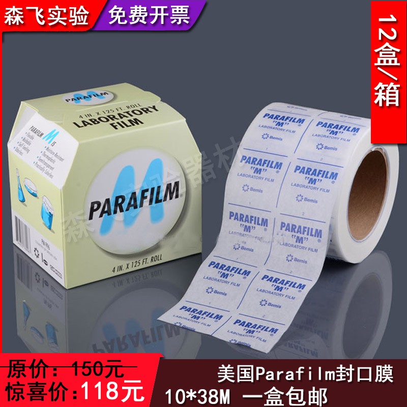 实验室封口膜美国parafilm封口膜4in125ft10cmx38m封瓶膜