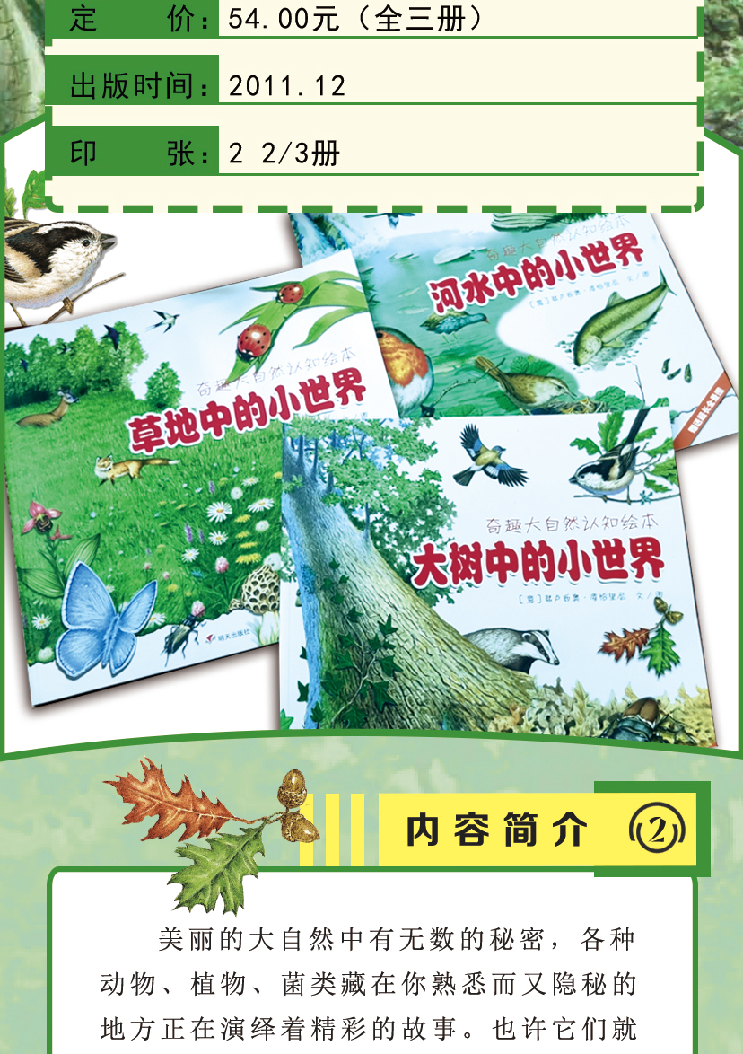 奇趣大自然认知绘本全3册正版儿童绘本故事0-3岁子早教书3-6周岁近