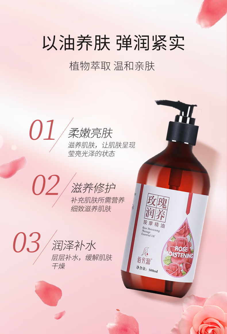 佰芳源玫瑰精油按摩spa男女全身私处通用刮痧经络开背 玫瑰精油500【买一送一】