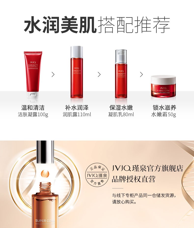 瑾泉 JVJQ花妍菁萃水滢润肌露110ml补水保湿紧致改善毛孔爽肤水