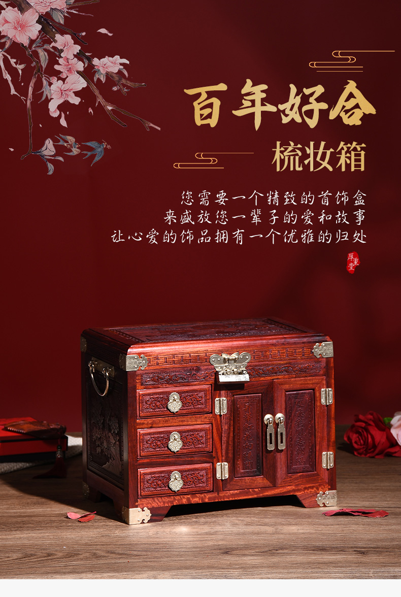 一舍 实木首饰盒中式红木梳妆盒复古血檀首饰收纳盒结婚礼物带锁嫁妆箱 血檀雕花无内衬/百年好合