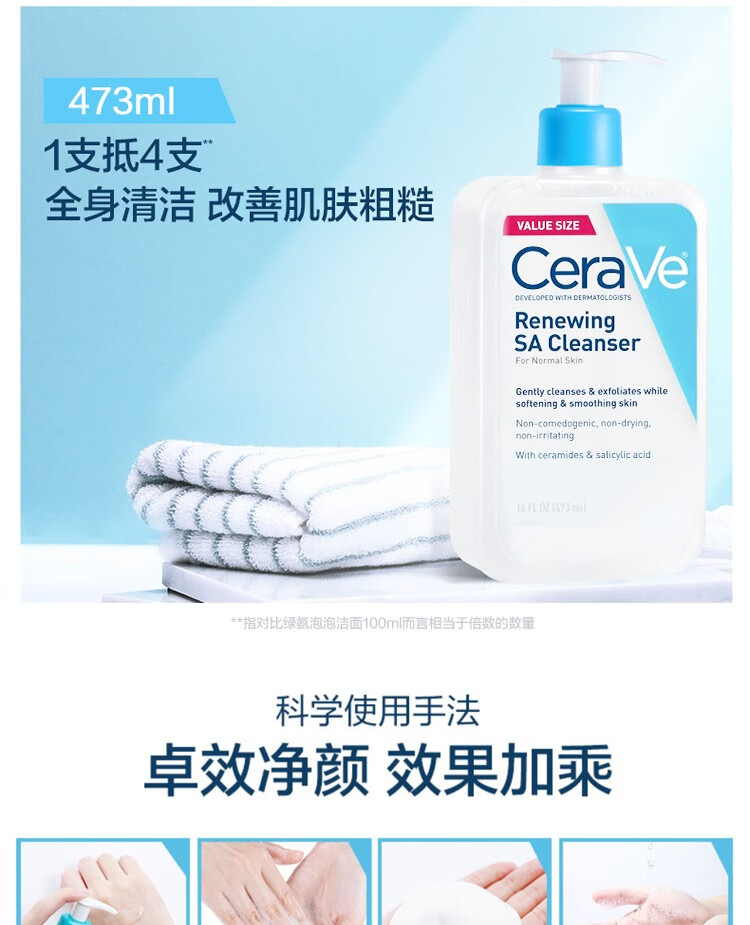 CeraVe适乐肤水杨酸氨基酸洗面奶473ml