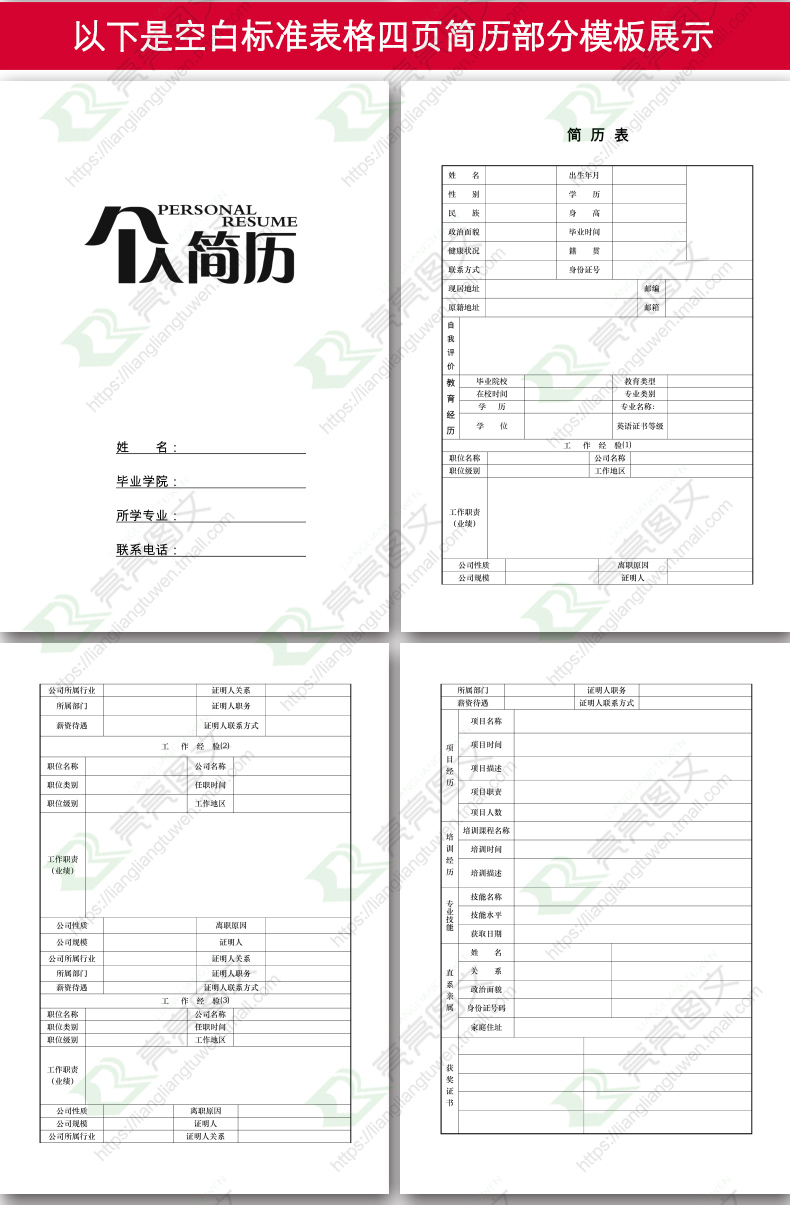 标准表格简历模板word大学生个人应届毕业生面试求职创意简洁简约个人
