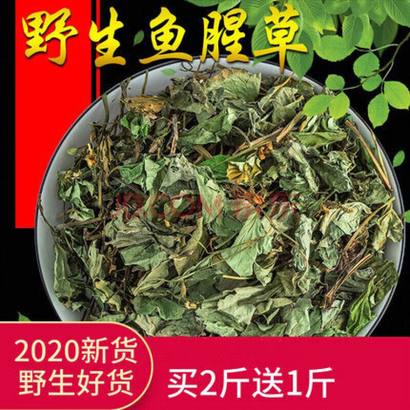 2，魚腥草 辳家茶500g乾貨魚星草乾全草魚腥草新貨