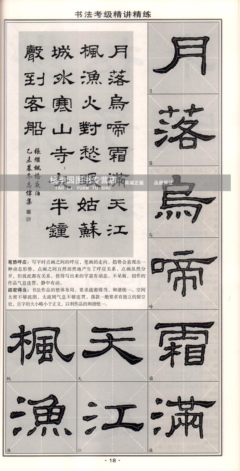 汉隶 史晨碑 内含双面水写布一张 毛笔字初学者入门书法练字帖 毛笔字