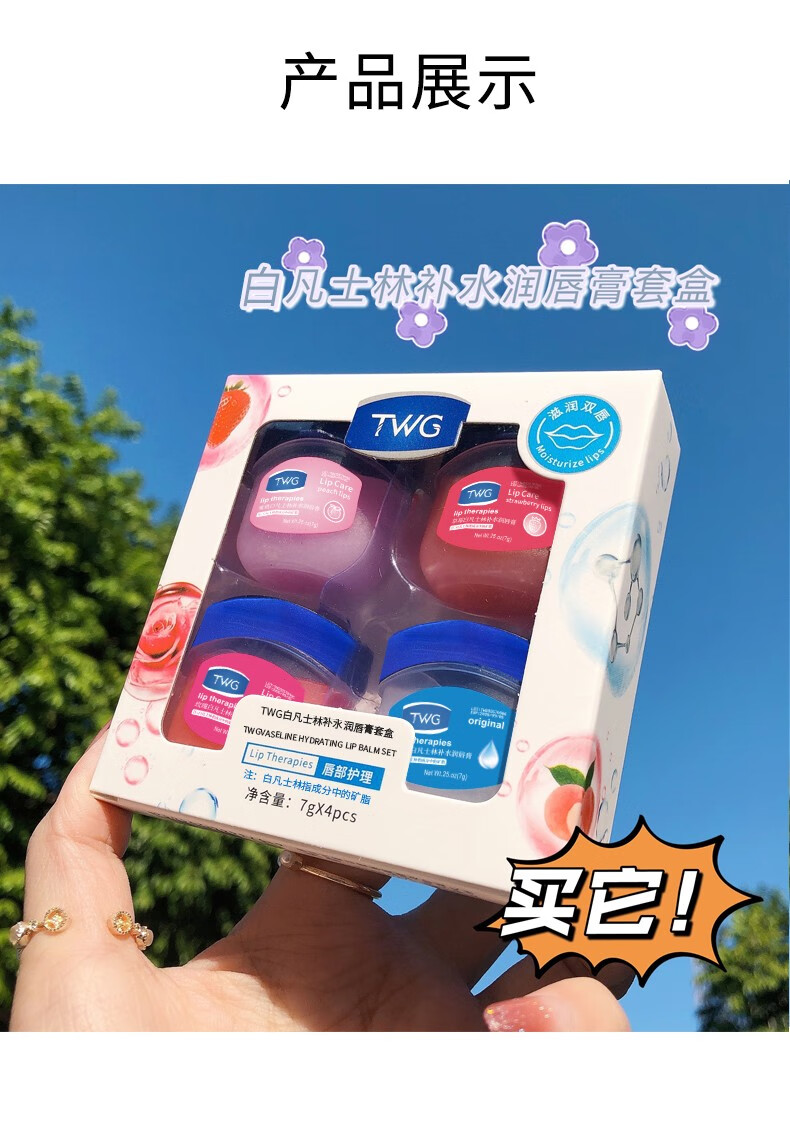 TWG润唇膏保湿滋润唇膜补水修护锁水男女适用不油腻便携随机发 润唇膏四瓶装