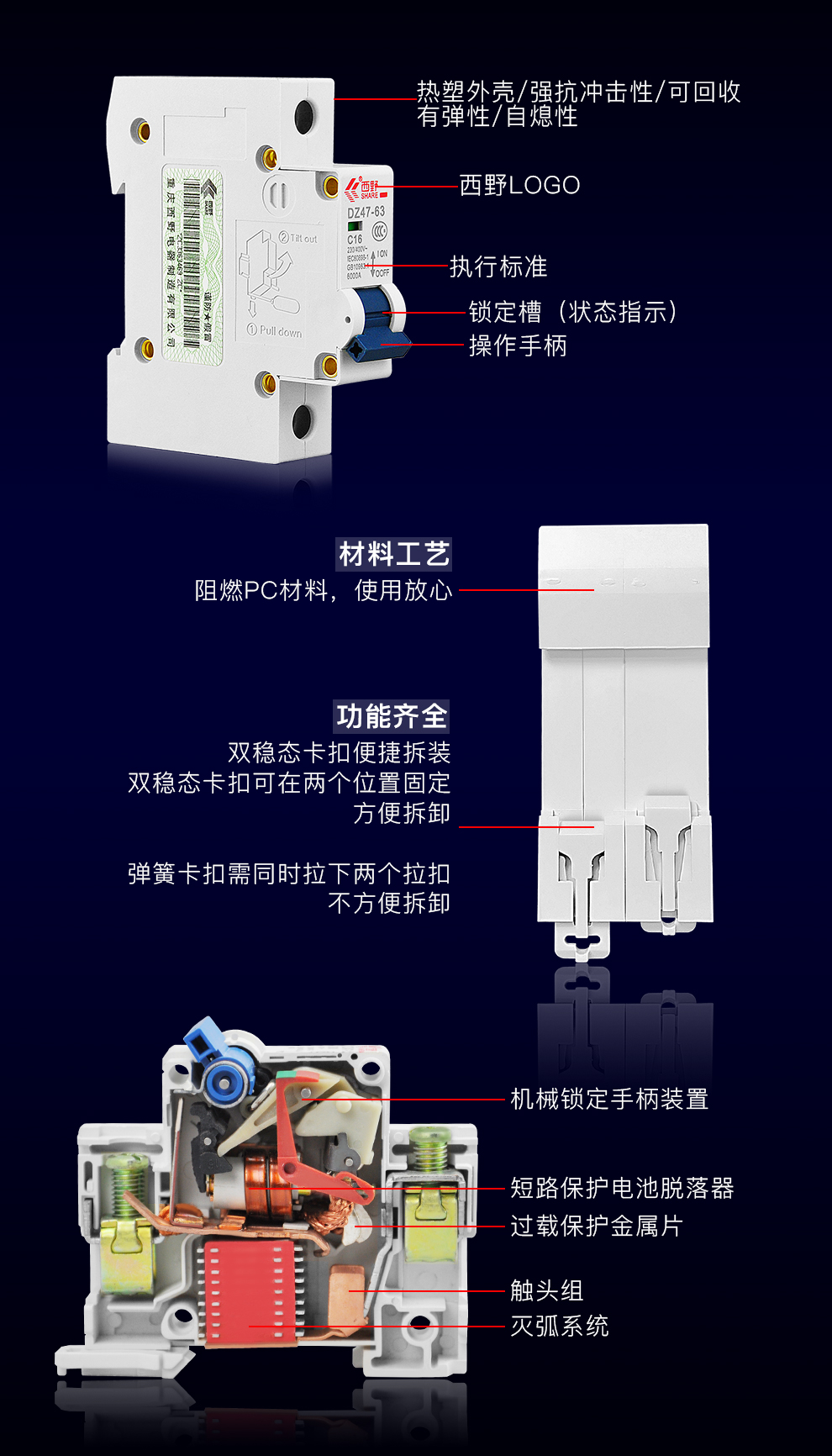 西野(share)小型开关断路器1p空气开关断路器家用空开