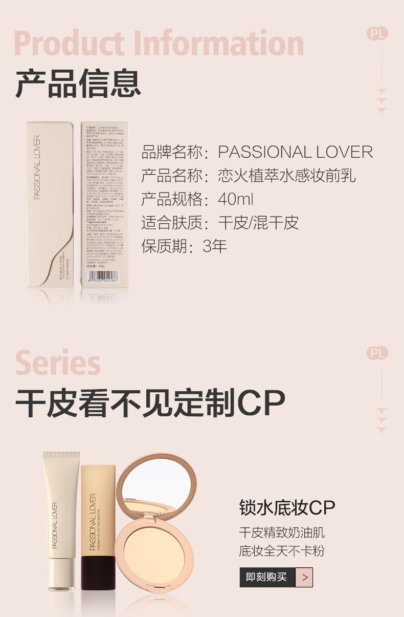 Passional Lover PL看不见妆前乳干皮保湿滋润妆前隔离透明打底服帖生日礼物女友 看不见妆前乳15g