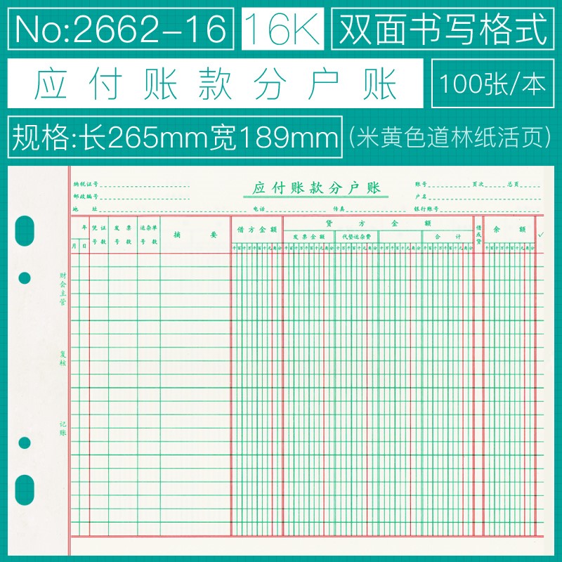 上海立信应付账款分户账 多栏式明细账本2662-16k会计活页记账本账册