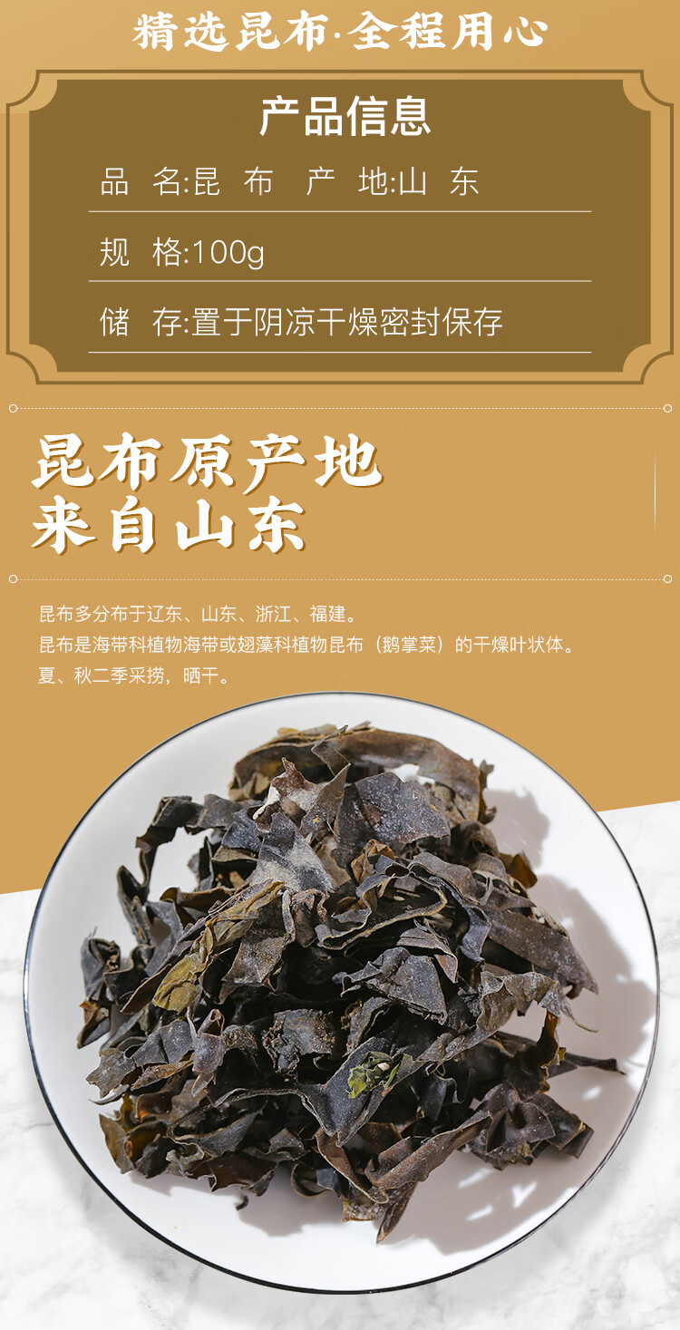 100g昆布中药材昆布干货昆布泡茶药用昆布药材昆布片中药昆布