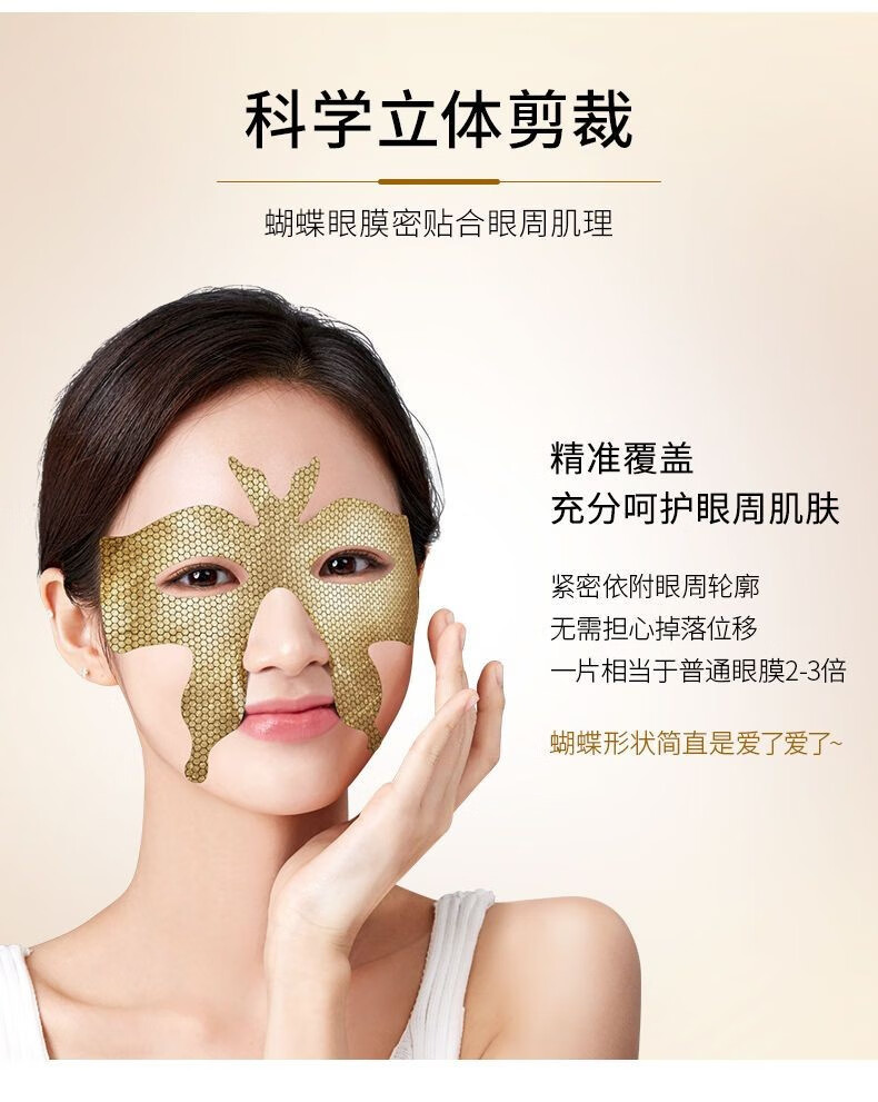 肤梵黄金蝴蝶眼膜抖音同款黄金蜂窝御龄蝴蝶眼膜眼纹眼袋法令纹 10盒【豪华装】50片