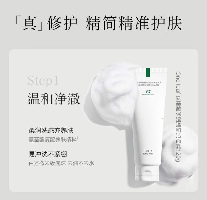 一叶子（One leaf）护肤品水乳套装补水保湿B5舒缓修护敏感肌改善泛红男女新年礼物 B5修护保湿3件套：洗面奶+水+乳