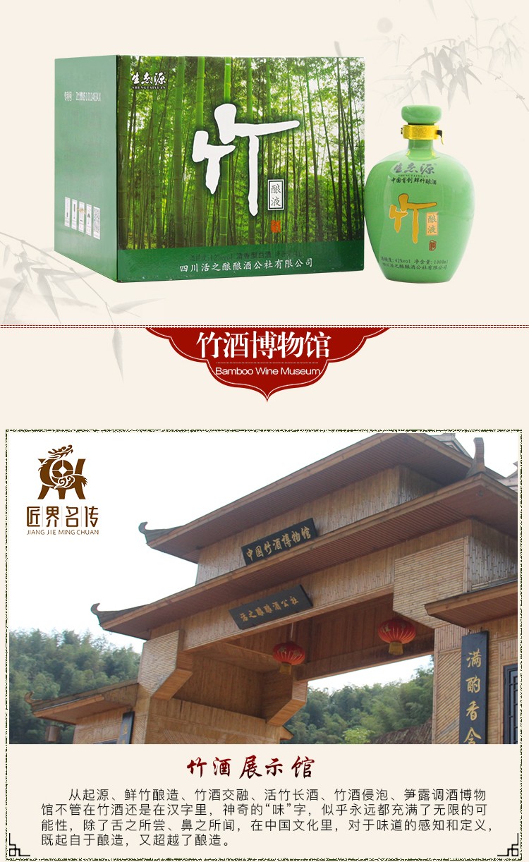 生态源竹之酿生态源42度竹酒竹筒酒固态发酵新工艺新