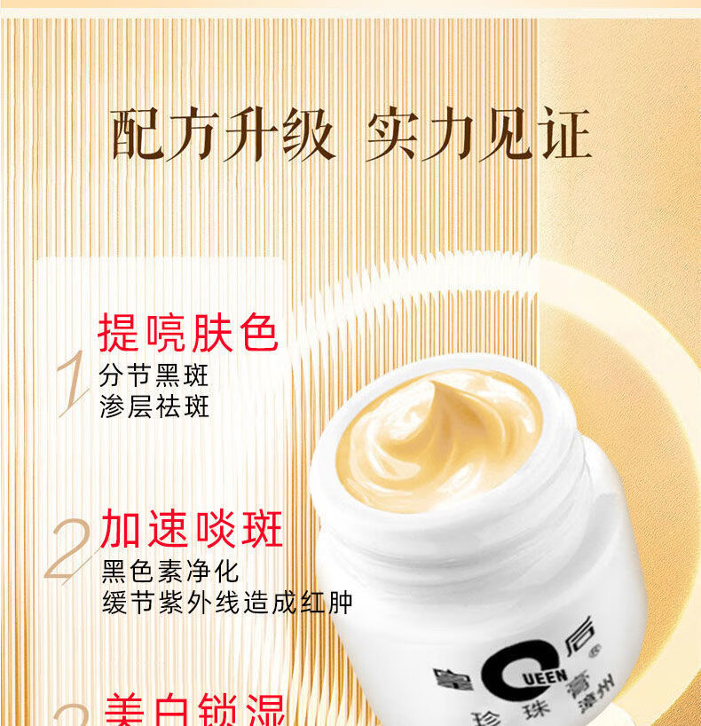 片仔癀 珍珠膏20g皇后牌美白淡化黑色祛老年斑晒斑黄褐斑祛斑霜女护肤品 一瓶【20g】