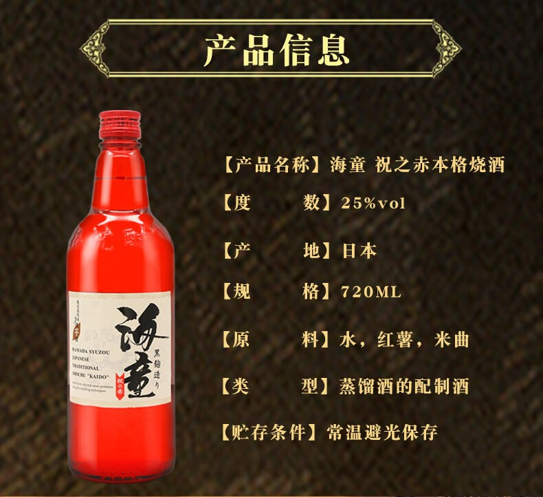 日本烧酒原装进口海童祝之赤本格烧酒鹿儿岛烧酒低度酒洋酒海童赤烧酒