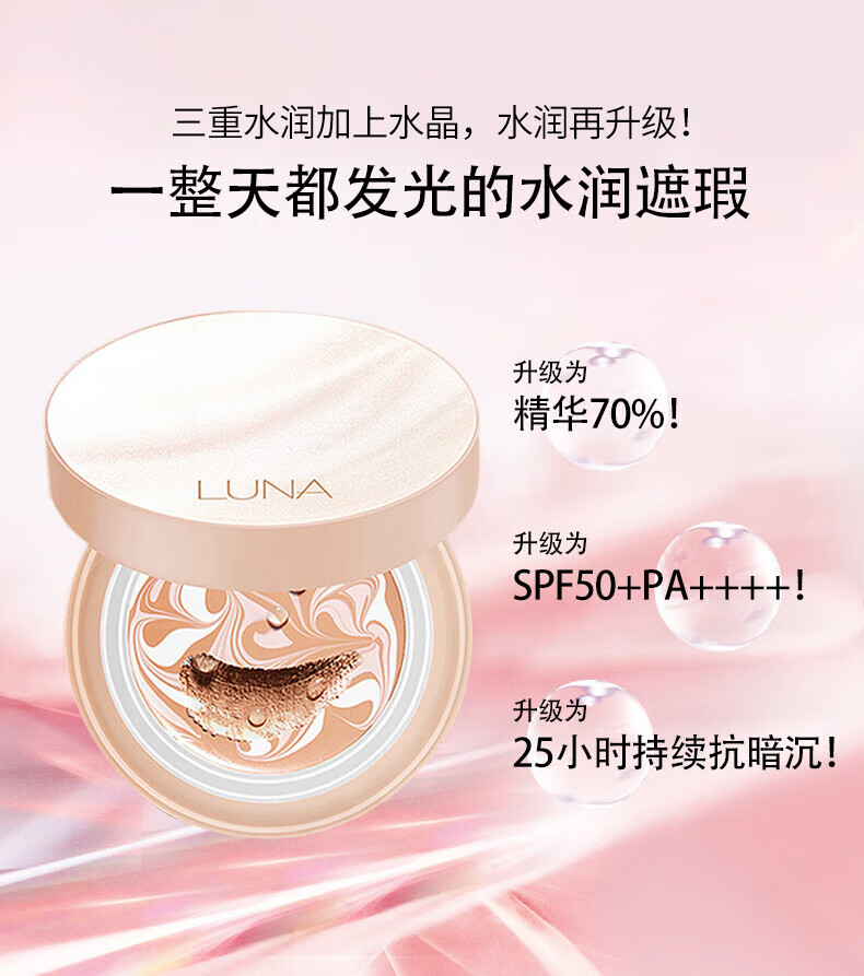 露娜（LUNA）时光奶盖气垫BB霜遮瑕水润精华粉底液打造奶油肌提亮持妆送女友 奶盖绿13#亮肤色 25g (1壳+2芯)