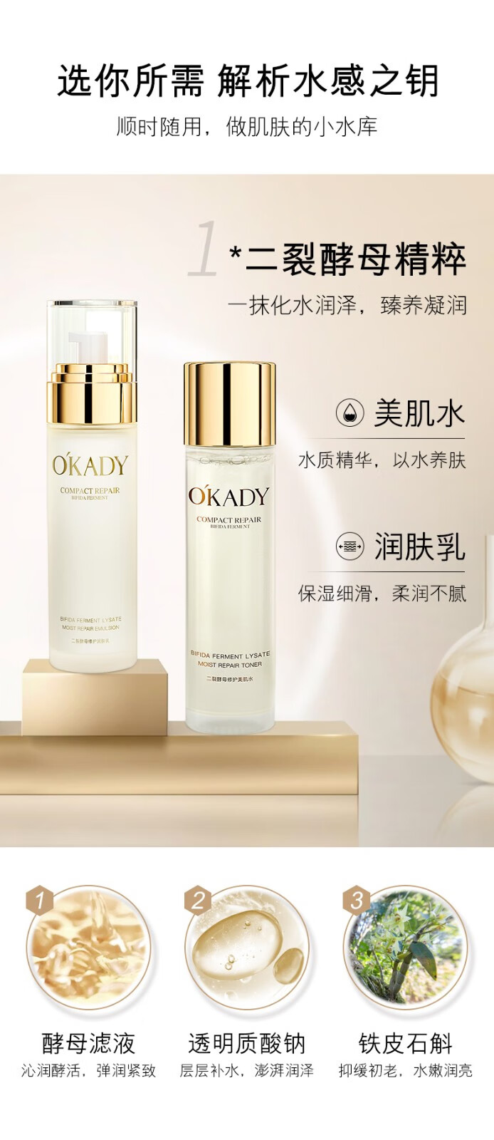 欧佩（OKADY）补水保湿面部水乳套装组合 臻美焕颜水乳