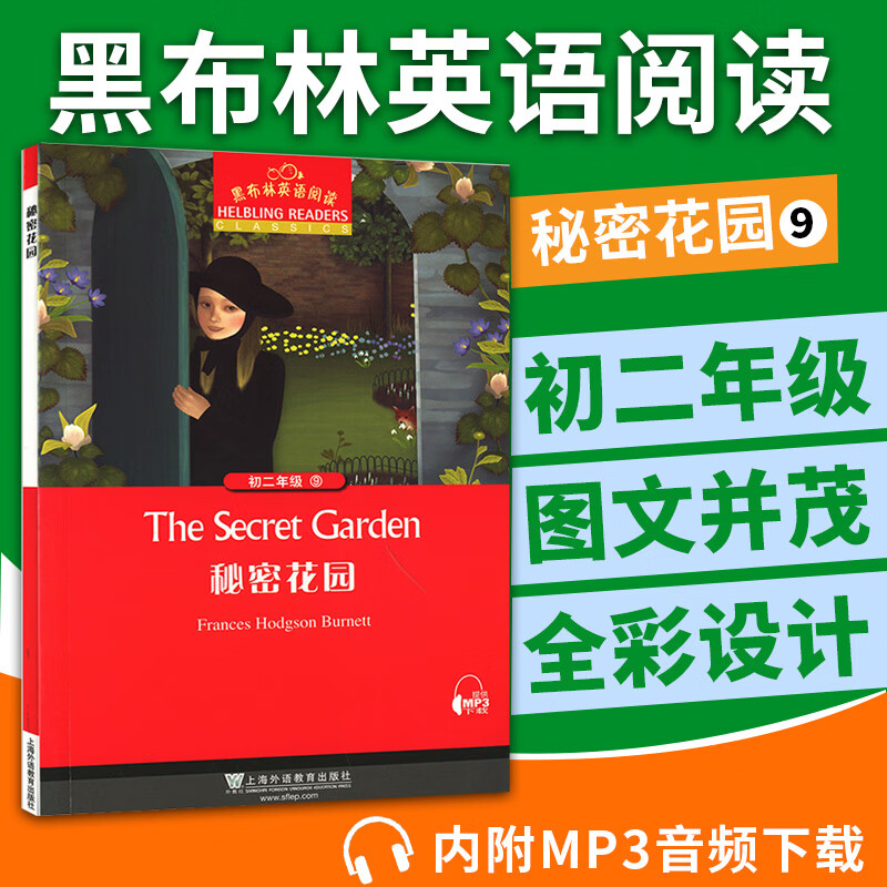 秘密花园 黑布林英语阅读初二年级9 全彩内页 中学生英语学习课外阅读
