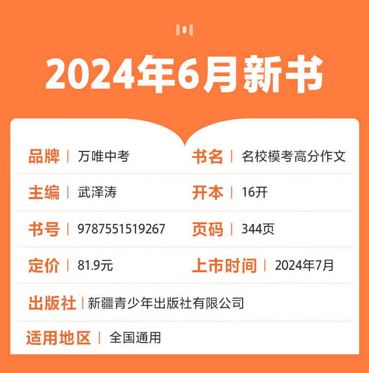 万唯中考满分高分作文2025初中第五中考文书大全训练专项5辑素材范文大全名校模考七八九年级通用优秀作文专项训练初一二三高分作文书大全万维中考作文书中考模板详情图片18