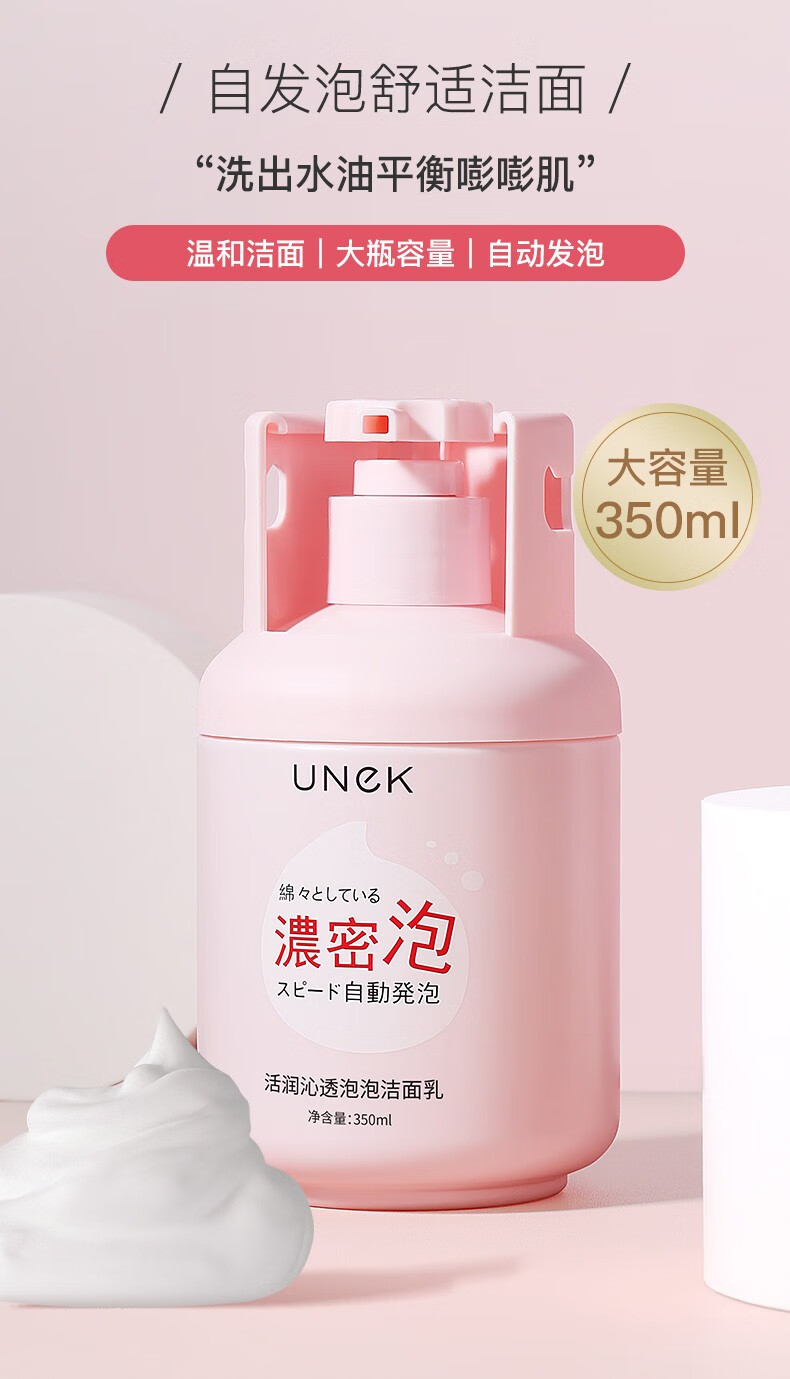 谜活润沁透泡泡洗面奶350g 提亮肤色控油深层清洁补水保湿洁面乳 1瓶装