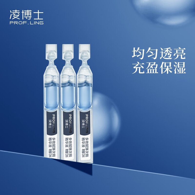 凌博士【会员试用】次抛精华液1.3ml*3 不可备注 每id限1份 蓝铜次抛1.3ml*3