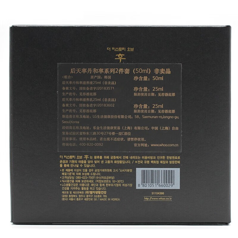 后（The history of Whoo）Whoo/后 天率丹和率 礼盒 小样套装 旅行装 天气丹套装 2件套50ml（水+乳）