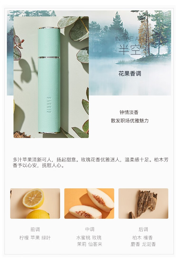 巴莉奥香水barrio小羊皮香水香膏小众持久清新淡香学生 新款#半空