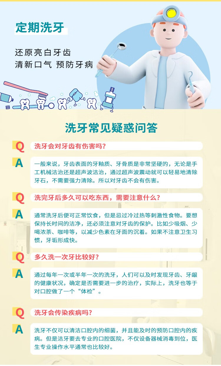 3，基礎版超聲波潔牙不含拋光及噴砂口腔齒科洗牙牙周炎口氣美白口腔護理清潔套餐去牙結石牙垢結石牙科口腔