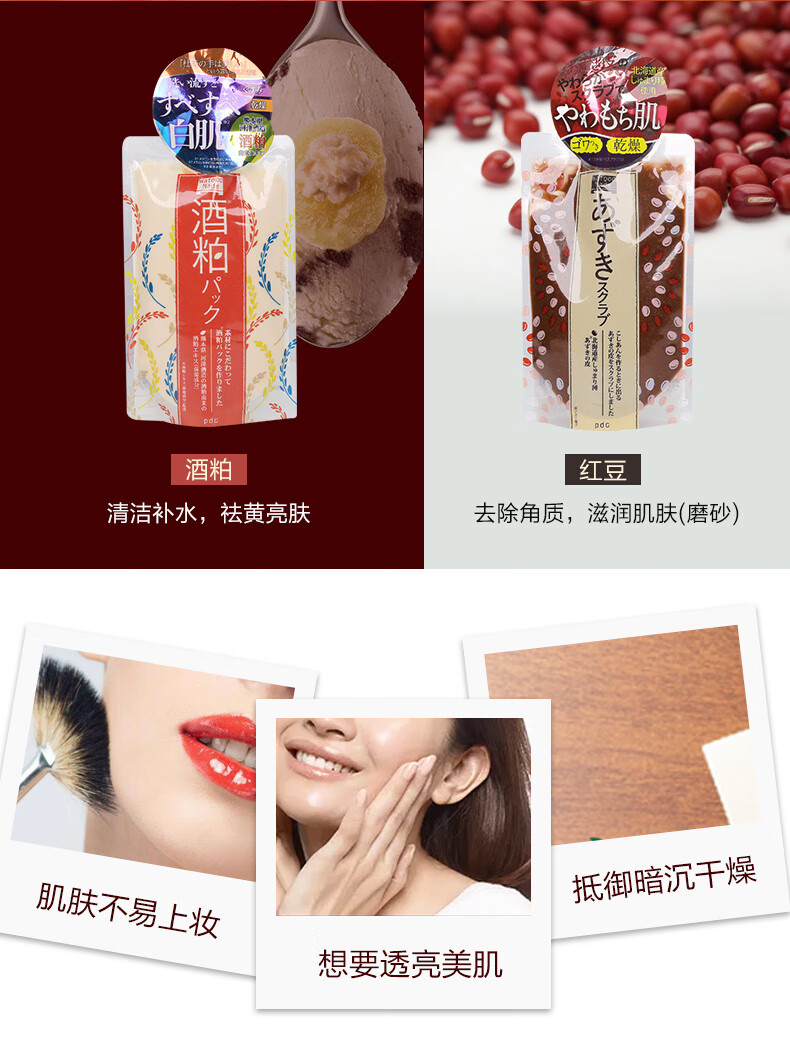 【原装进口 保税仓发货】日本 pdc碧迪皙酒粕酒糟酵母红豆面膜嫩肤 酒糟面膜170g 1袋