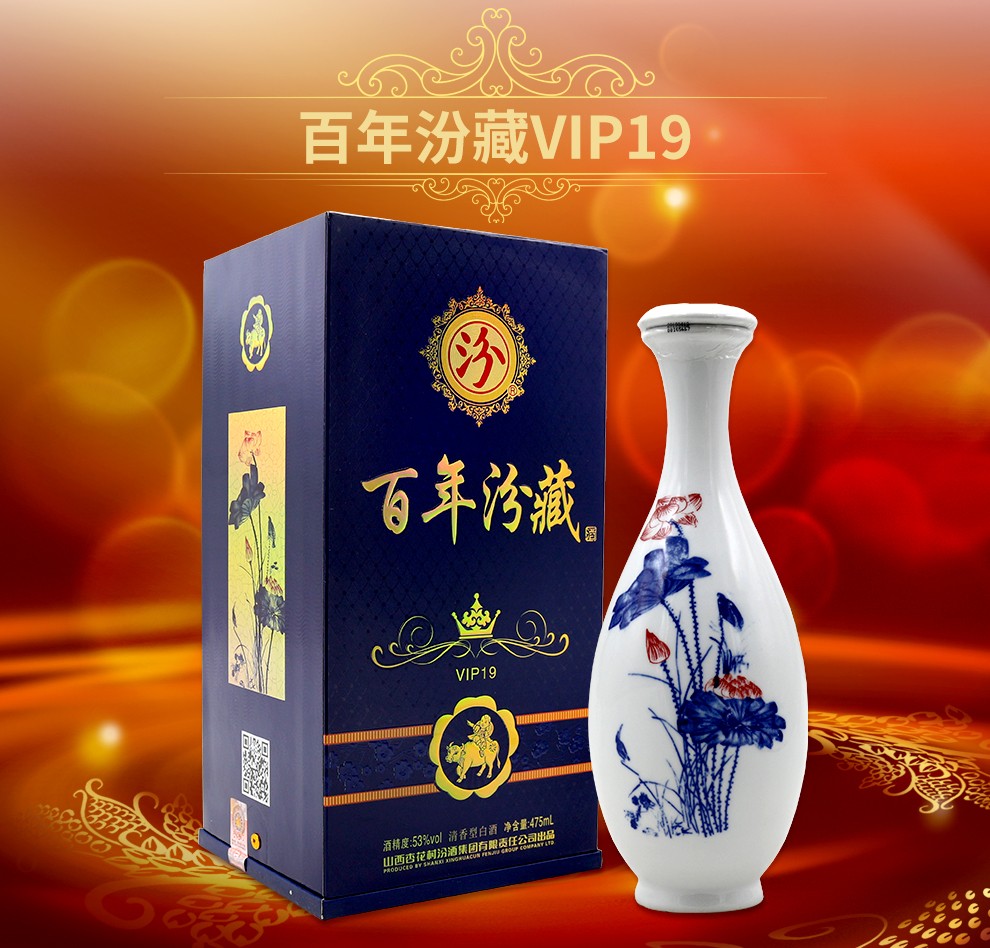 山西杏花村百年汾藏 vip19 53度 475ml *2瓶装