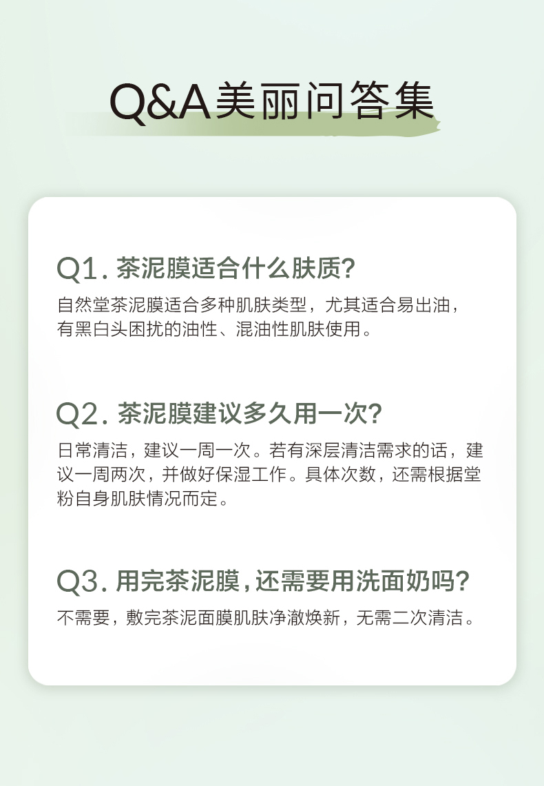 自然堂（CHANDO） 绿茶泥膜细致毛孔控油深层清洁面膜涂抹面膜不含酒精敏感肌男女 自然堂茶泥膜-100g