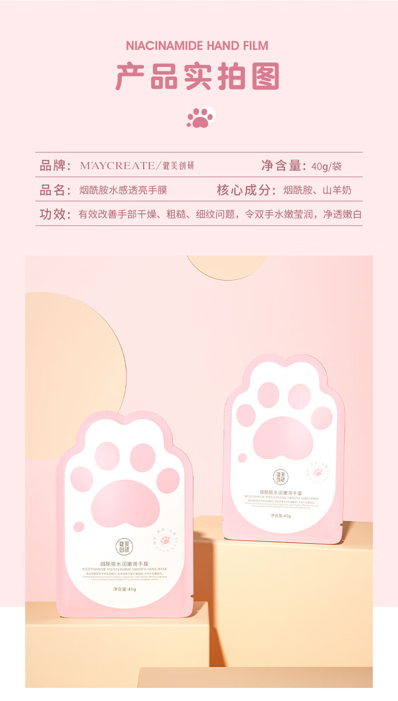 健美创研烟酰胺水润嫩滑手膜组合滋润保湿补水护理手套嫩白 【6个12片】体验装
