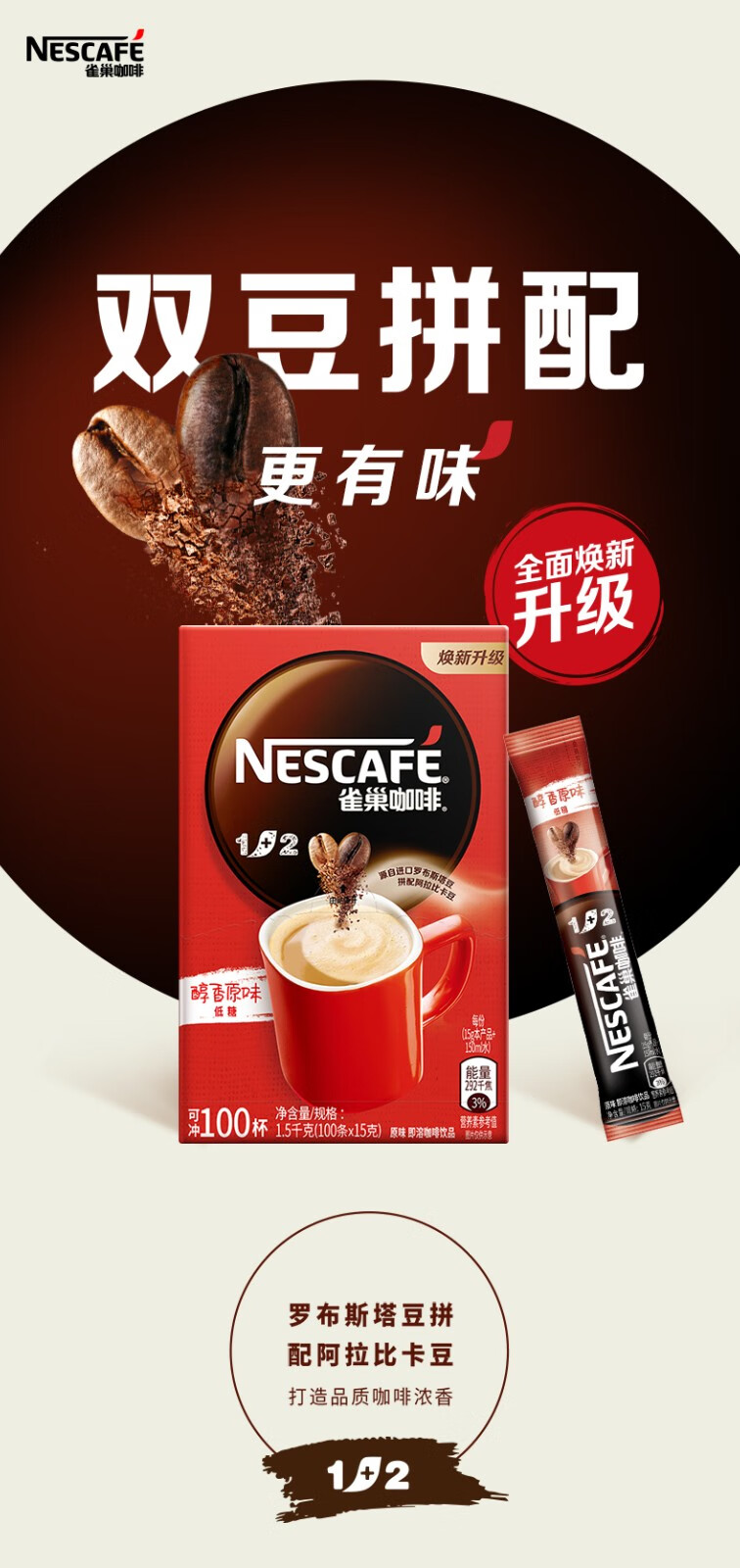 雀巢（Nestle）咖啡1+2原味三合一低糖速溶咖啡粉1350g（新老包装随机发）90条原味盒装（拍下含10条咖啡）