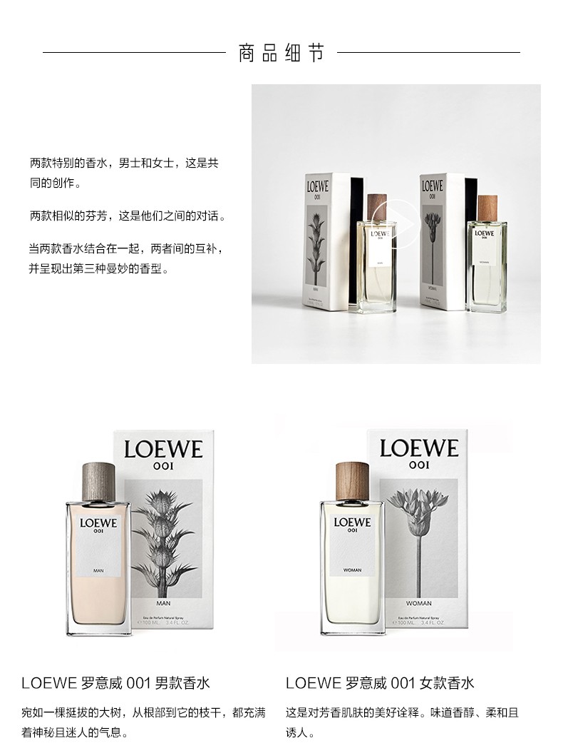 罗意威（LOEWE） 001男女士淡香水事后清晨情侣香水送女友新年礼物 男士淡香水50ml