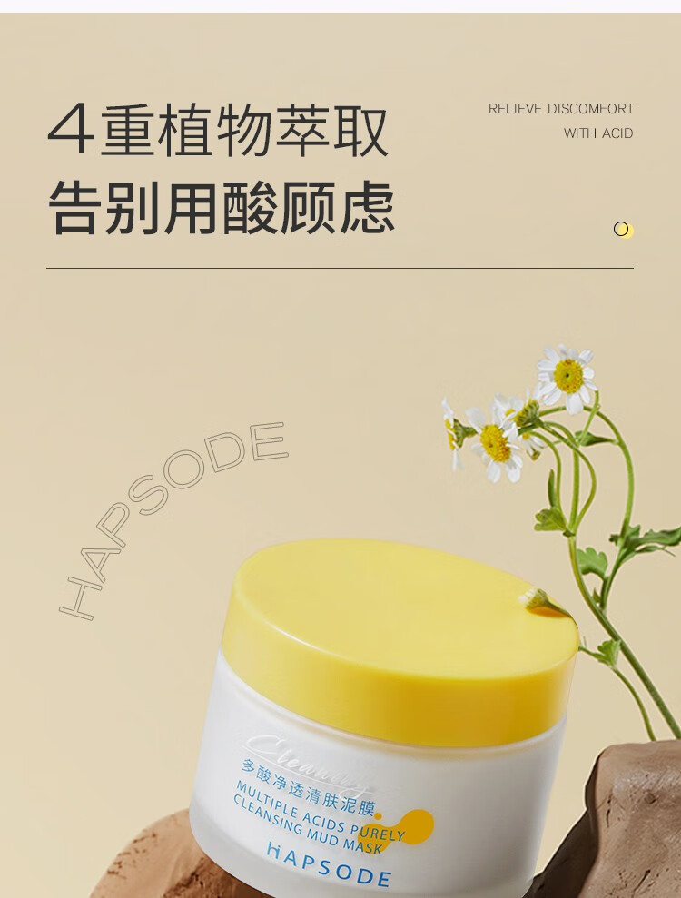 悦芙媞（Hapsode）多酸泥膜油皮深度清洁去黑头白头学生果酸清洁泥膜涂抹式面膜男女 100g