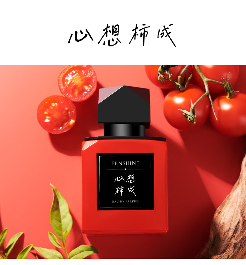 法颂心想柿成沙龙香新年礼物送女友送朋友60ml 新年礼物 心想柿成