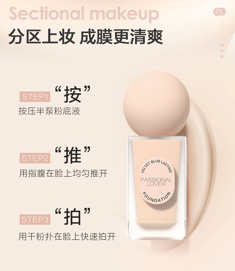 Passional Lover/PL蹭不掉粉底液升级版 油皮亲妈轻薄控油不脱妆粉底生日礼物女生 30ml 01象牙白
