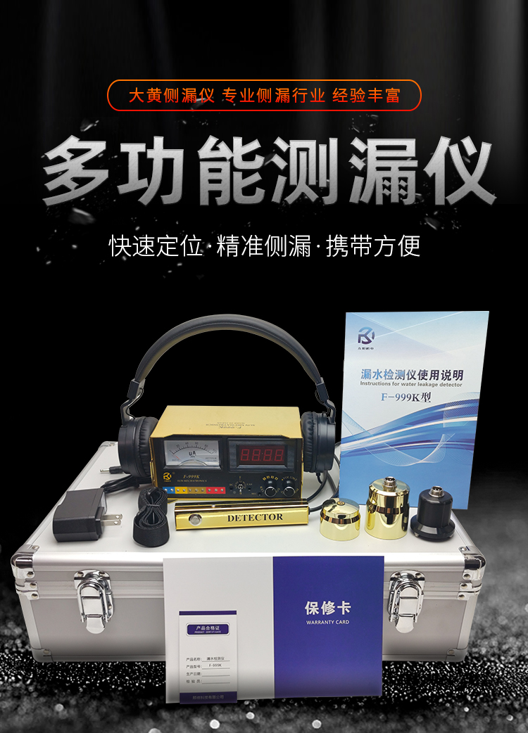大黄测漏仪地下管道大黄测漏仪999e室内外卫生间地暖自来水管漏水找