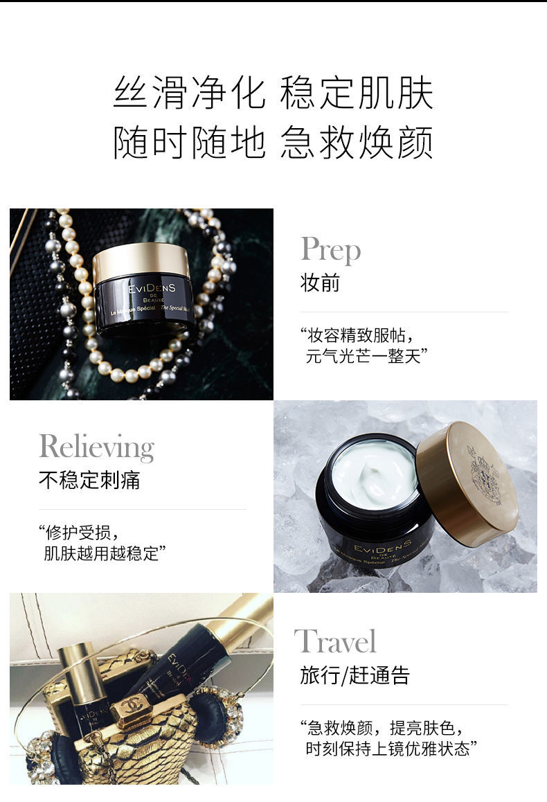 EVIDENS DE BEAUTE EviDenS伊菲丹超级面膜JOUR涂抹清洁紧致修护女 睡眠面膜10ml