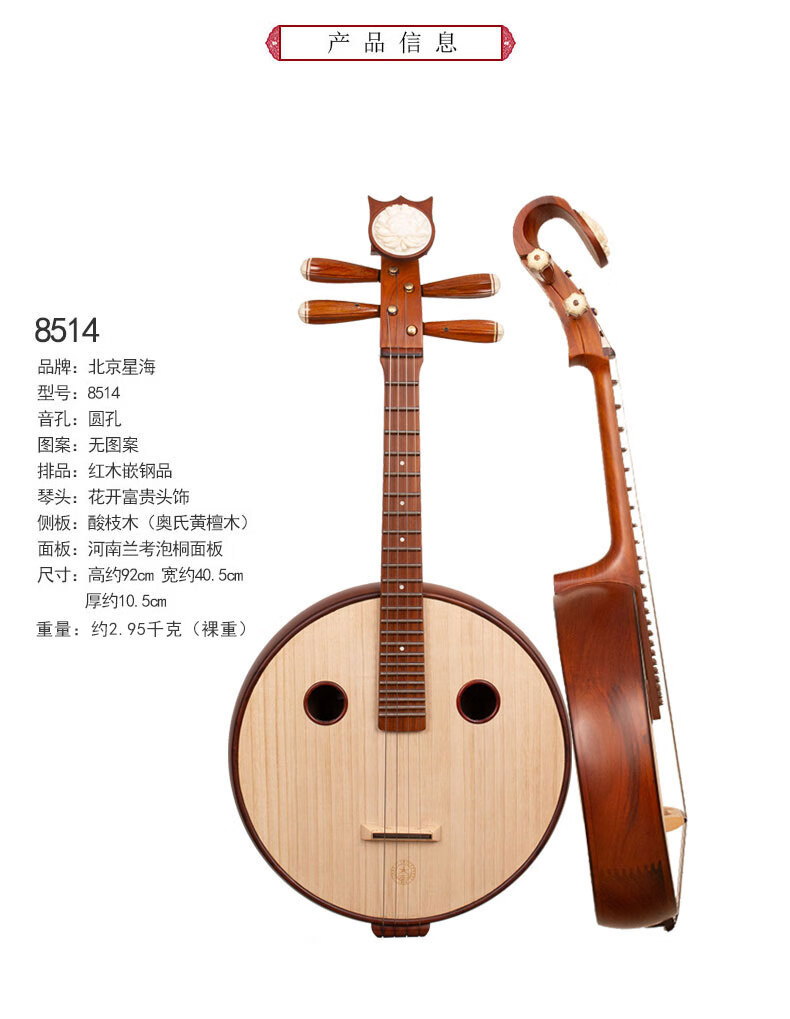 instrument) 星海中阮8514酸枝木奥氏黄檀木贝雕中阮民族弹拨乐器