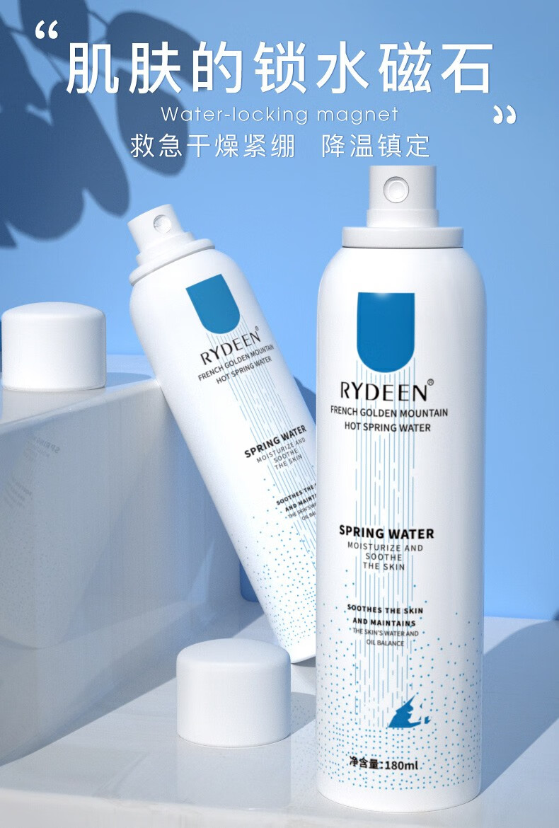 RYDEEN补水喷雾180ml 深层补水保湿细致毛孔深度锁水护肤水化妆水 特惠2瓶360ml