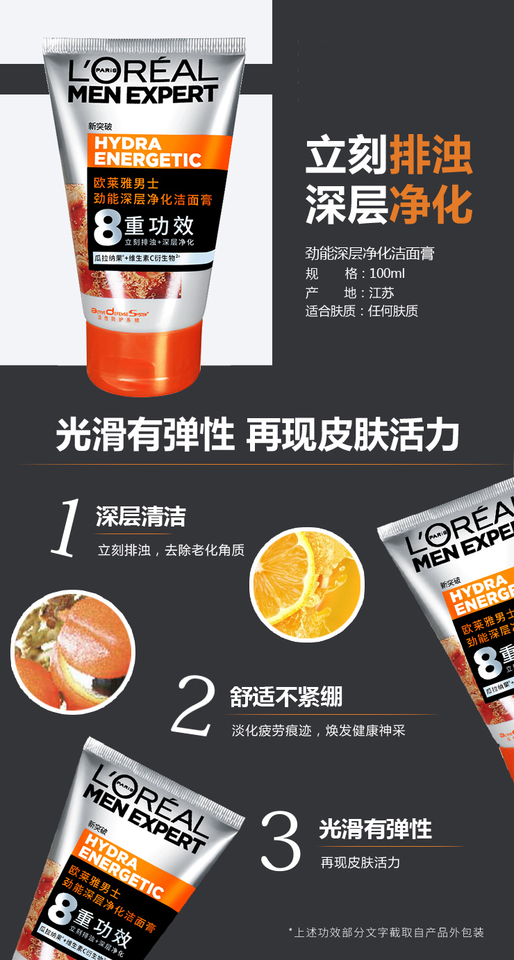 欧莱雅（LOREAL） 欧莱雅男士洗面奶 保湿不紧绷 劲能深层净化洁面膏100ml