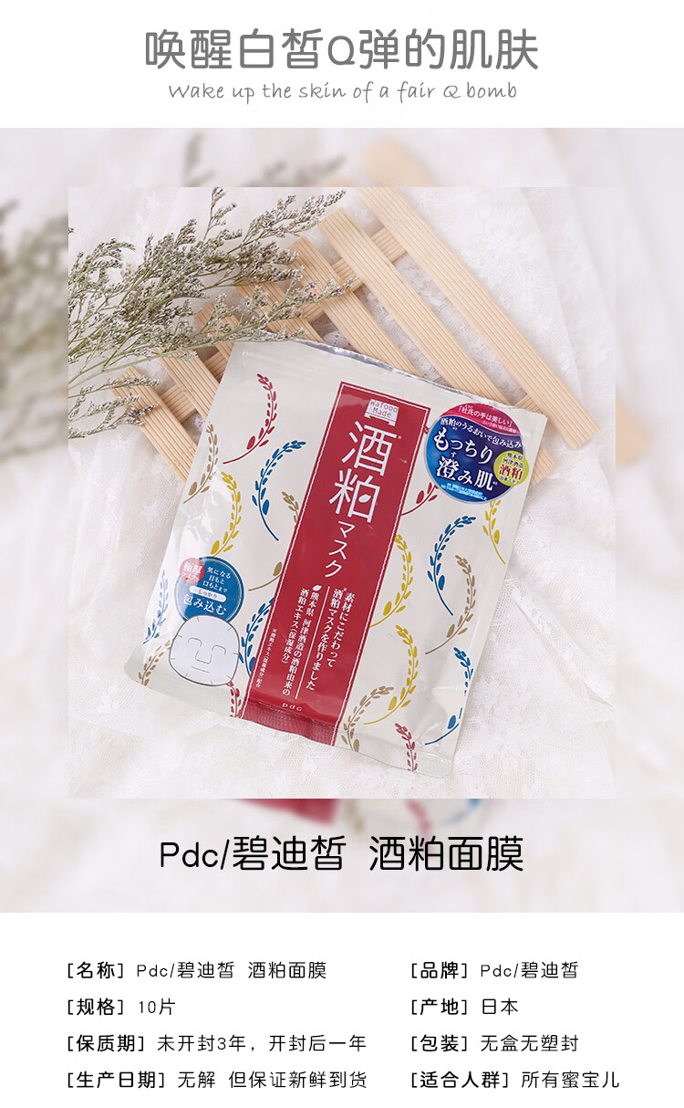 【原装进口 保税仓发货】日本 pdc碧迪皙酒粕酒糟酵母红豆面膜嫩肤 酒糟面膜170g 1袋