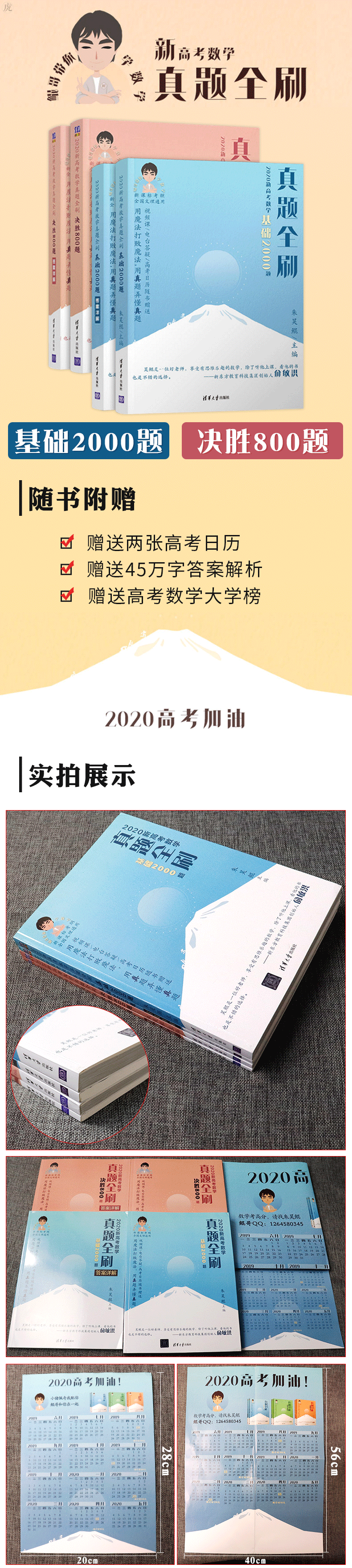 赠答案 2020新高考数学真题全刷基础2000题 决胜800题 大小题 中学