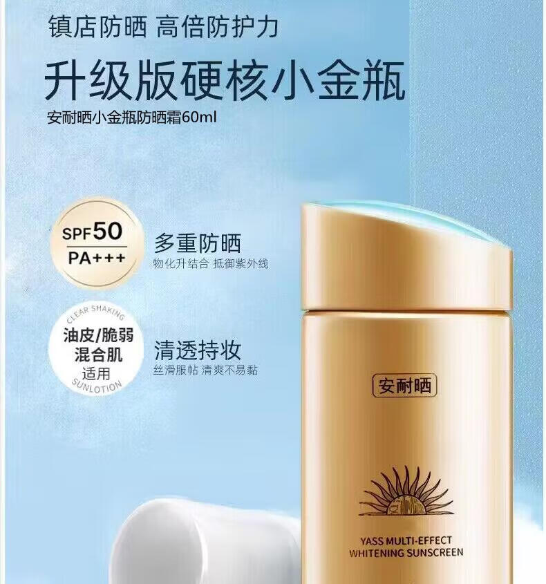 安耐晒防晒霜SPF50国版美白防晒小金瓶男女学生军训防水防汗儿童隔离 防晒霜60ml赠水感喷雾150ml