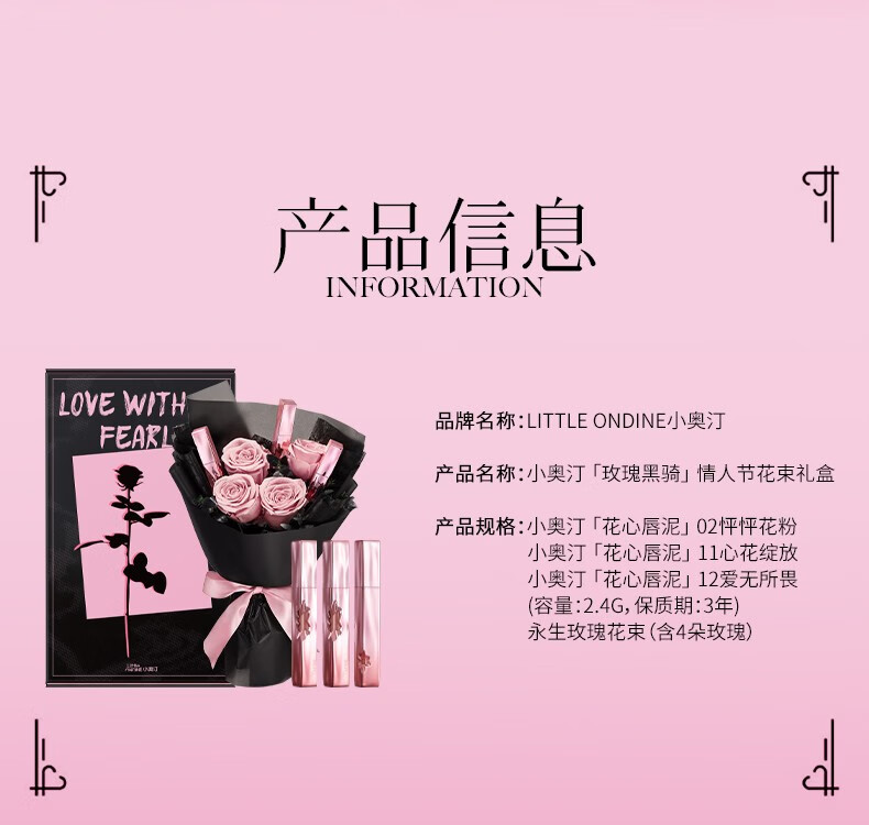 小奥汀（littleondine）【情人节限定】小奥汀玫瑰黑骑唇釉礼盒 送女友彩妆套组新年礼物 小奥汀玫瑰骑遇情人节花束礼盒