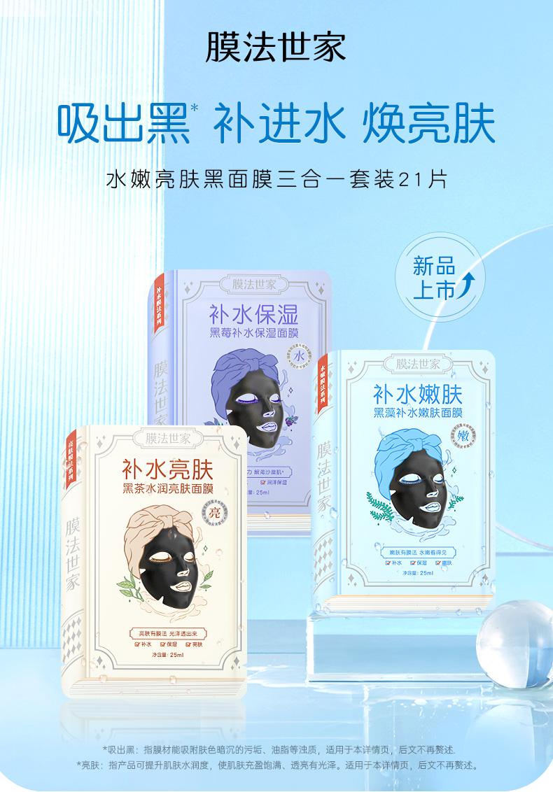 膜法世家面膜补水保湿吸黑焕白水嫩亮肤清洁面膜提亮肤色魔法世面膜男女 水嫩亮肤1盒（21片）