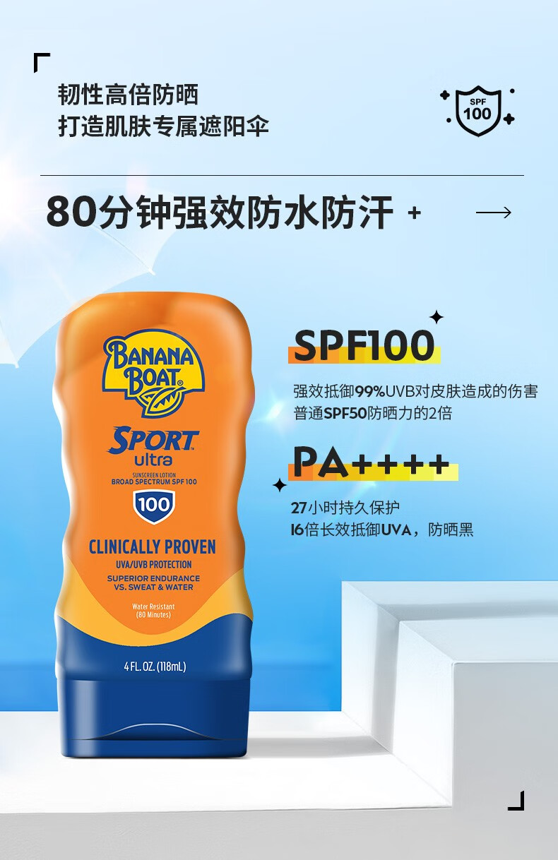 香蕉船（Banana Boat）防晒运动型面部防护保湿滋润SPF100进口 118ml