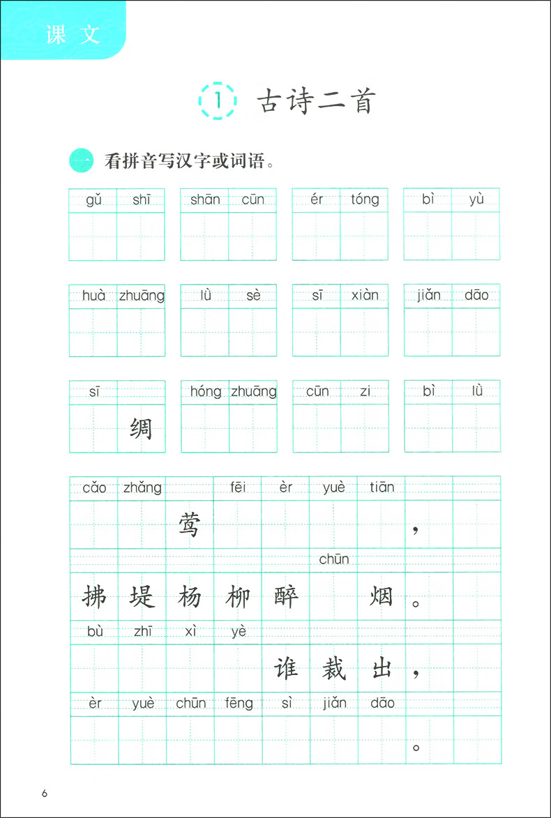 看拼音写词语生字注音组词 二年级上册 下册/2年级二学期 全2册 小